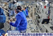 九宫算命开展10余项空间科学研究 神二十“出差周记”上新