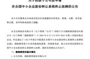 九宫算命又一老牌期货公司，拟摘牌