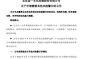 九宫算命002721涨停后，突发公告！