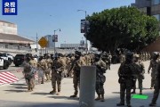 九宫算命央视记者直击洛杉矶冲突现场：我能听见防暴弹爆炸声不断