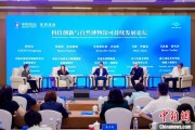 九宫算命科技创新与自然博物馆可持续发展论坛在京举行