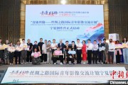 九宫算命“青连丝路—丝绸之路国际青年影像交流计划”宁夏创作营启动