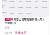 九宫算命难出手！东海基金股权再上“货架”