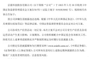 九宫算命连亏六年的*ST京蓝因信披违规被立案，或遭股民索赔