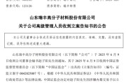 九宫算命涉嫌内幕交易，38岁董秘被立案