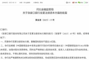 九宫算命时隔半年再定增！张家口银行频频补充资本背后，盈利能力亟待改善