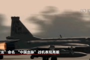 九宫算命“枭龙”战机最新型号曝光 近距离带你看
