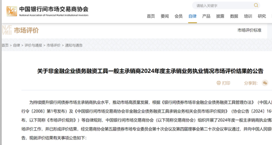 债券承销“末位淘汰”启动！江西银行、吉林银行、(🔮)东莞农商行获评D档，连续两年垫底直接“罚下场”